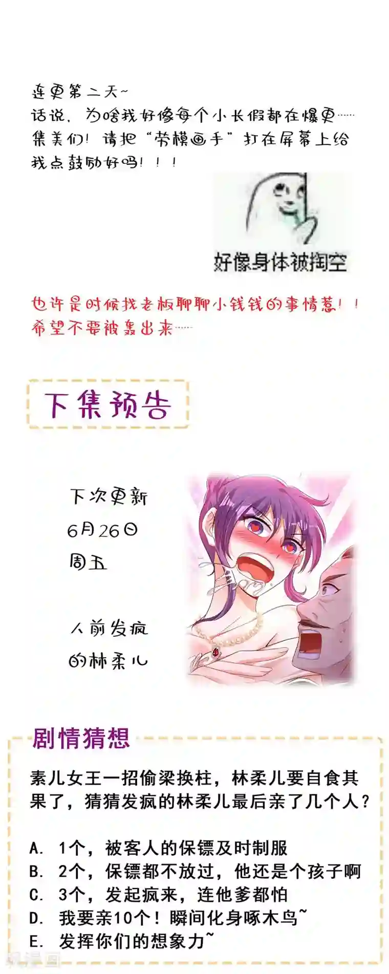 重生空间：豪门辣妻不好惹第43话 我们可是塑料姐妹哦~