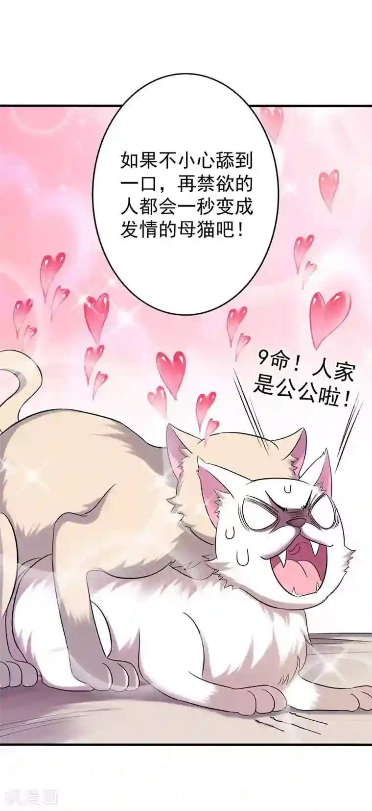 重生空间：豪门辣妻不好惹第43话 我们可是塑料姐妹哦~