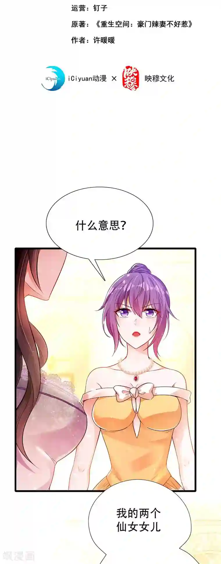 重生空间：豪门辣妻不好惹第44话 人前发疯的林柔儿