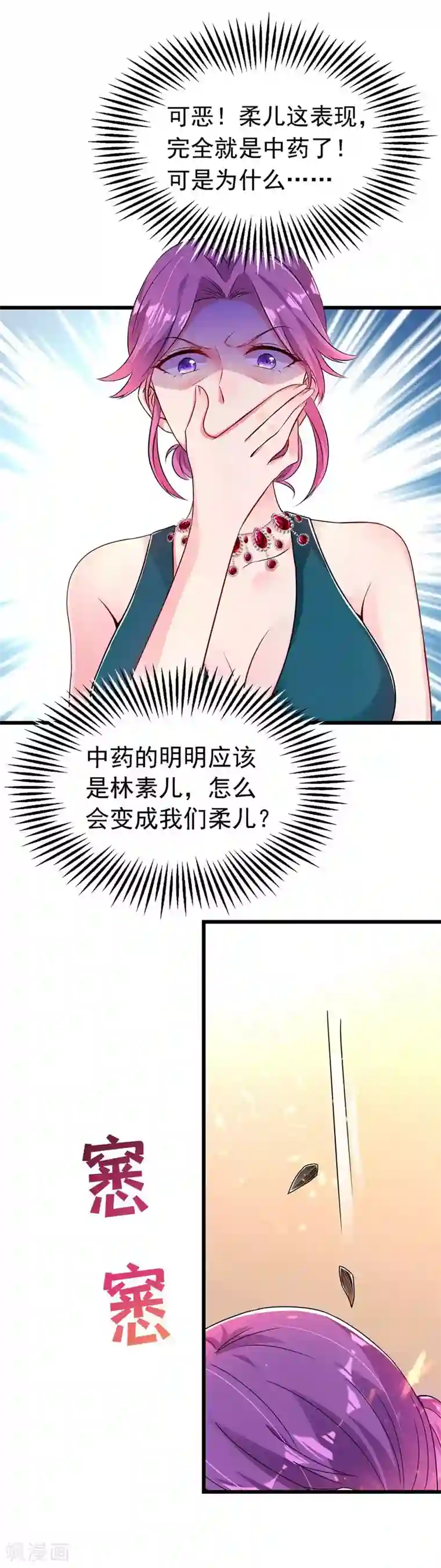 重生空间：豪门辣妻不好惹第44话 人前发疯的林柔儿