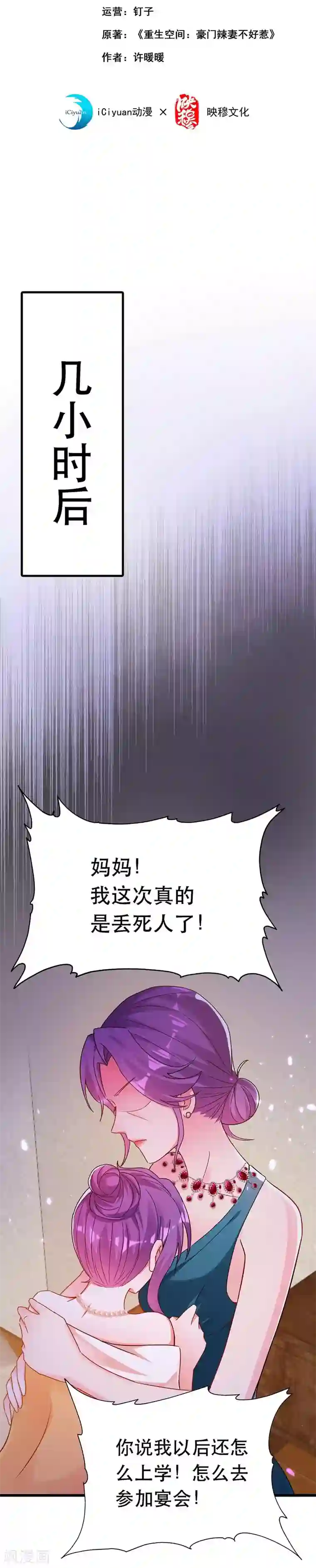 重生空间：豪门辣妻不好惹第45话 40米的针管听说过没？