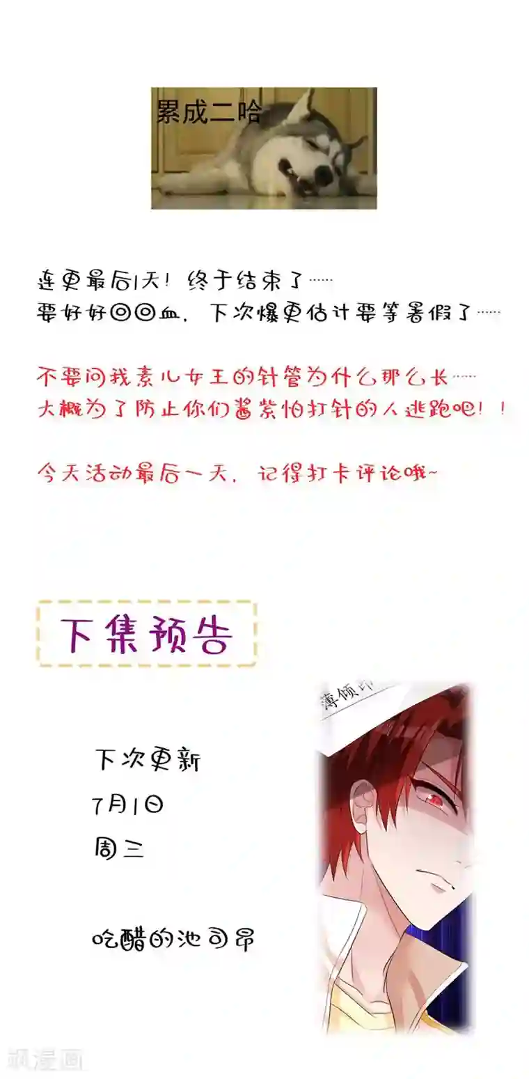 重生空间：豪门辣妻不好惹第45话 40米的针管听说过没？
