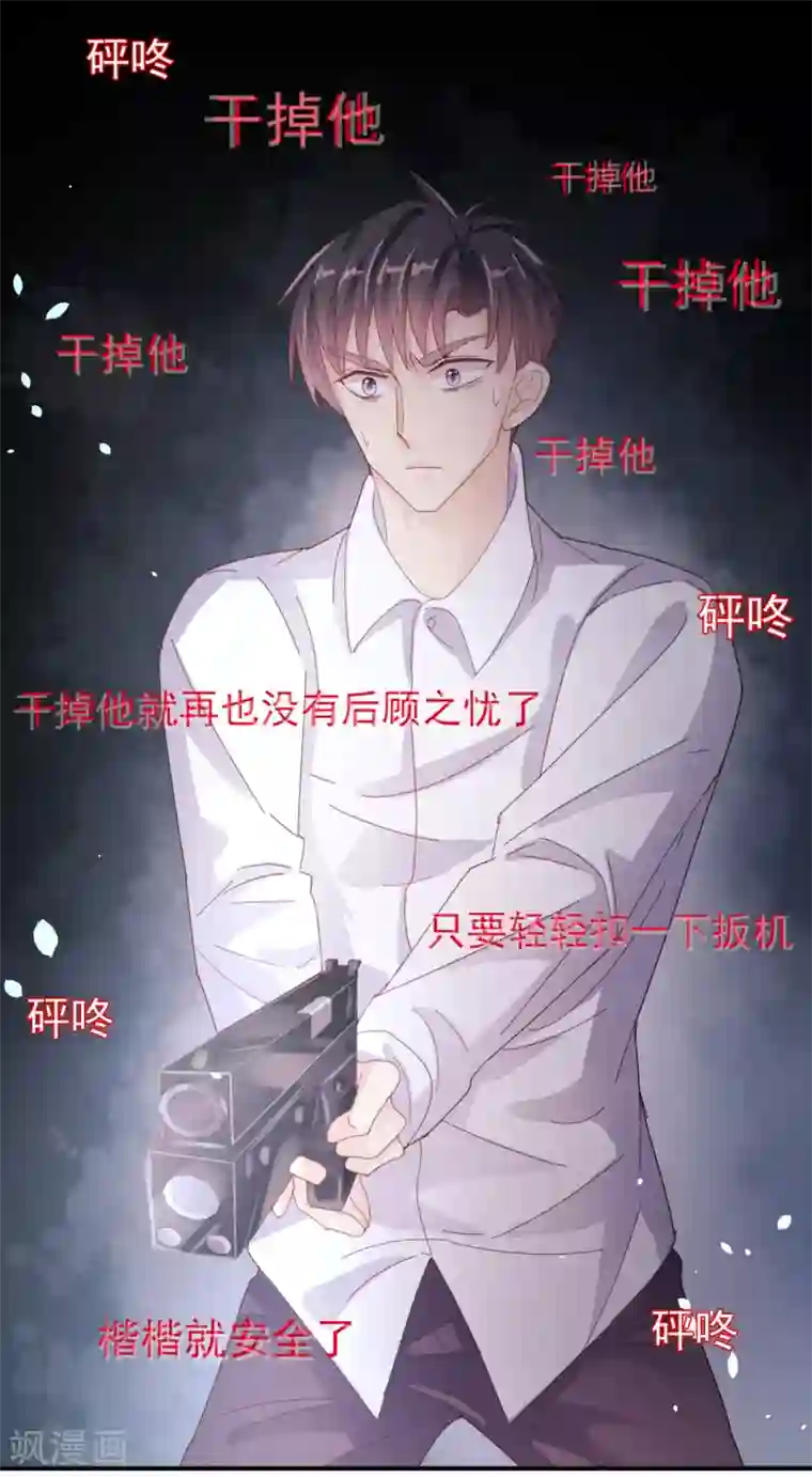 往后余生喜欢你第91话 一击绝杀