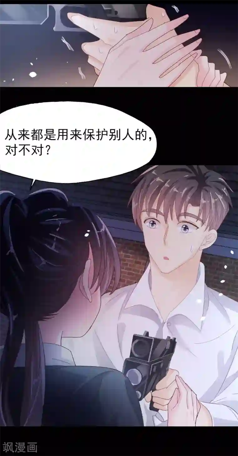 往后余生喜欢你第91话 一击绝杀