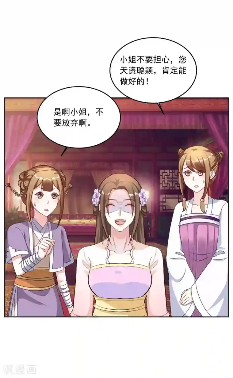 六宫风华第116话 根本做不到啊摔！