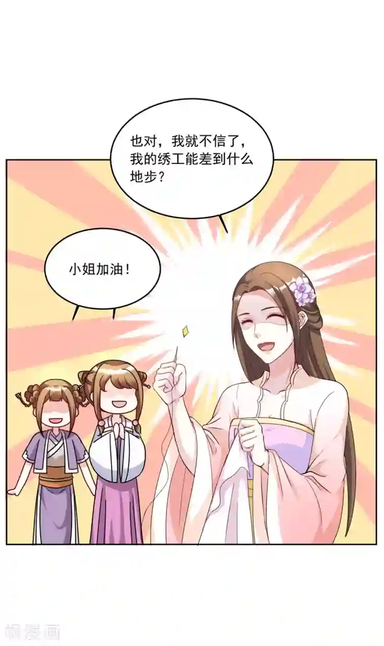六宫风华第116话 根本做不到啊摔！