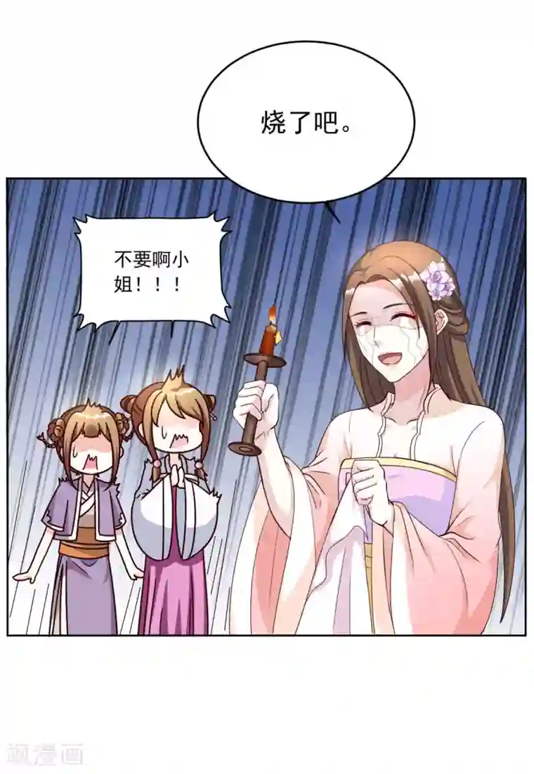 六宫风华第116话 根本做不到啊摔！
