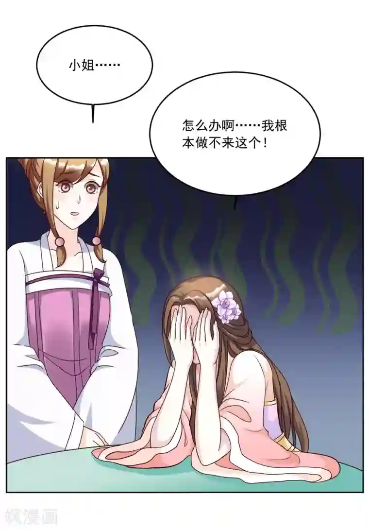 六宫风华第116话 根本做不到啊摔！