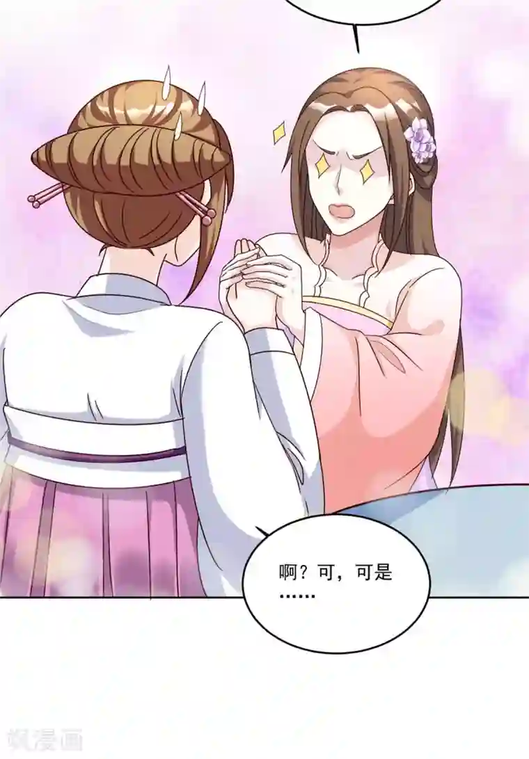 六宫风华第116话 根本做不到啊摔！