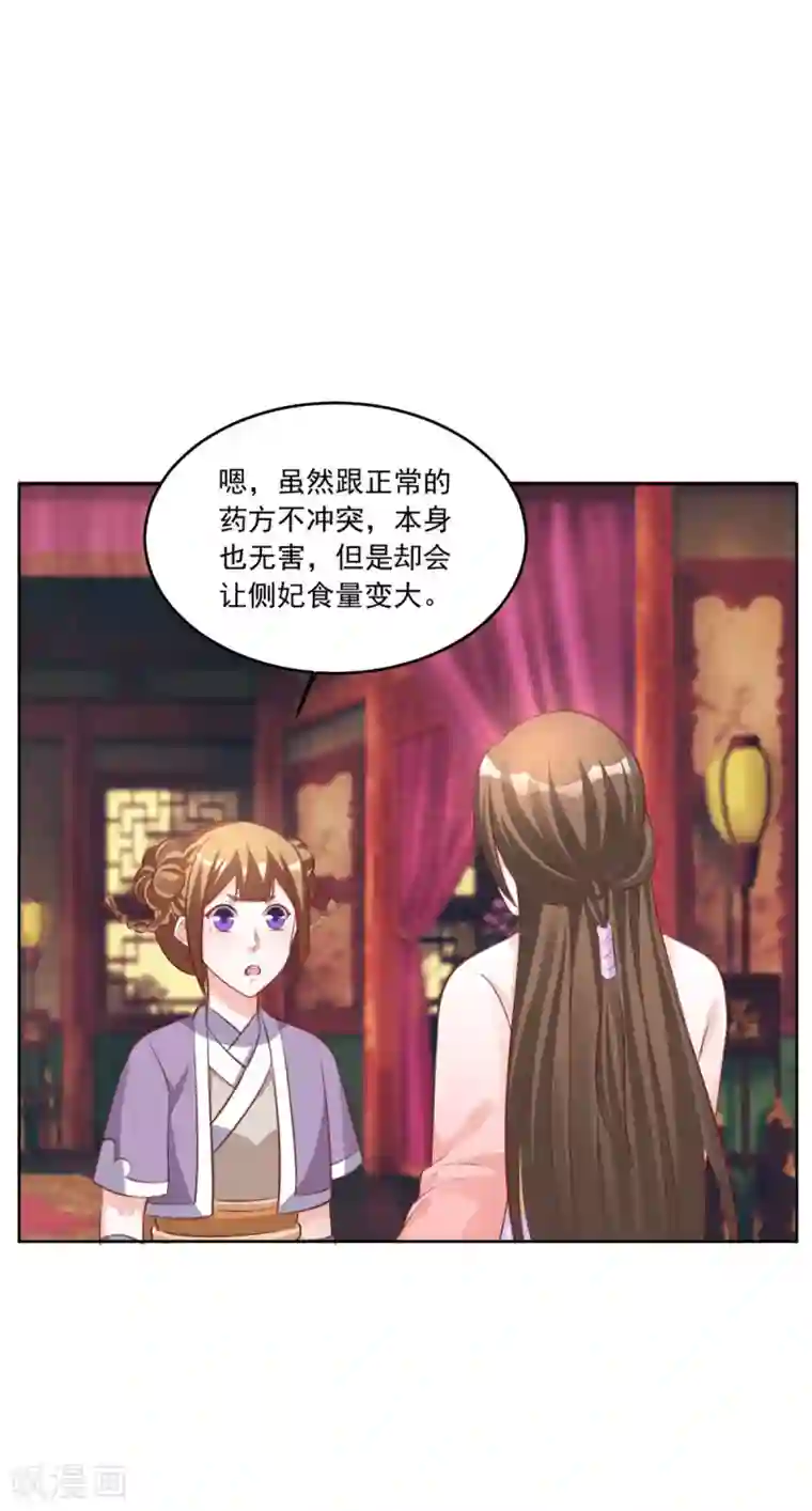 六宫风华第116话 根本做不到啊摔！