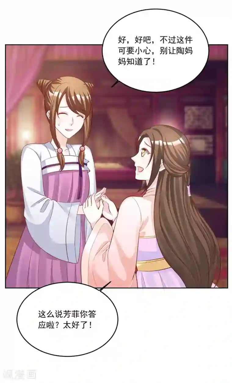 六宫风华第116话 根本做不到啊摔！