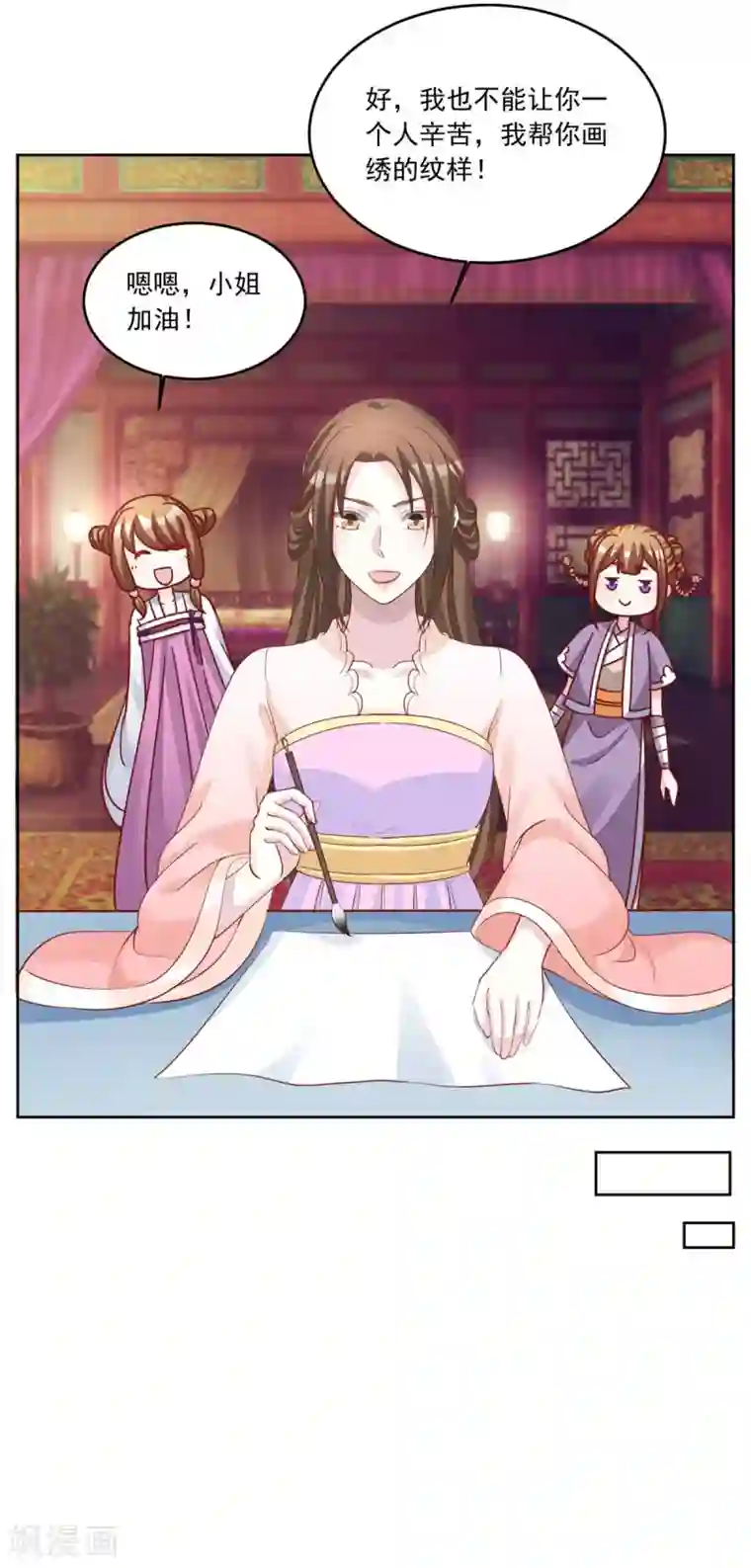 六宫风华第116话 根本做不到啊摔！