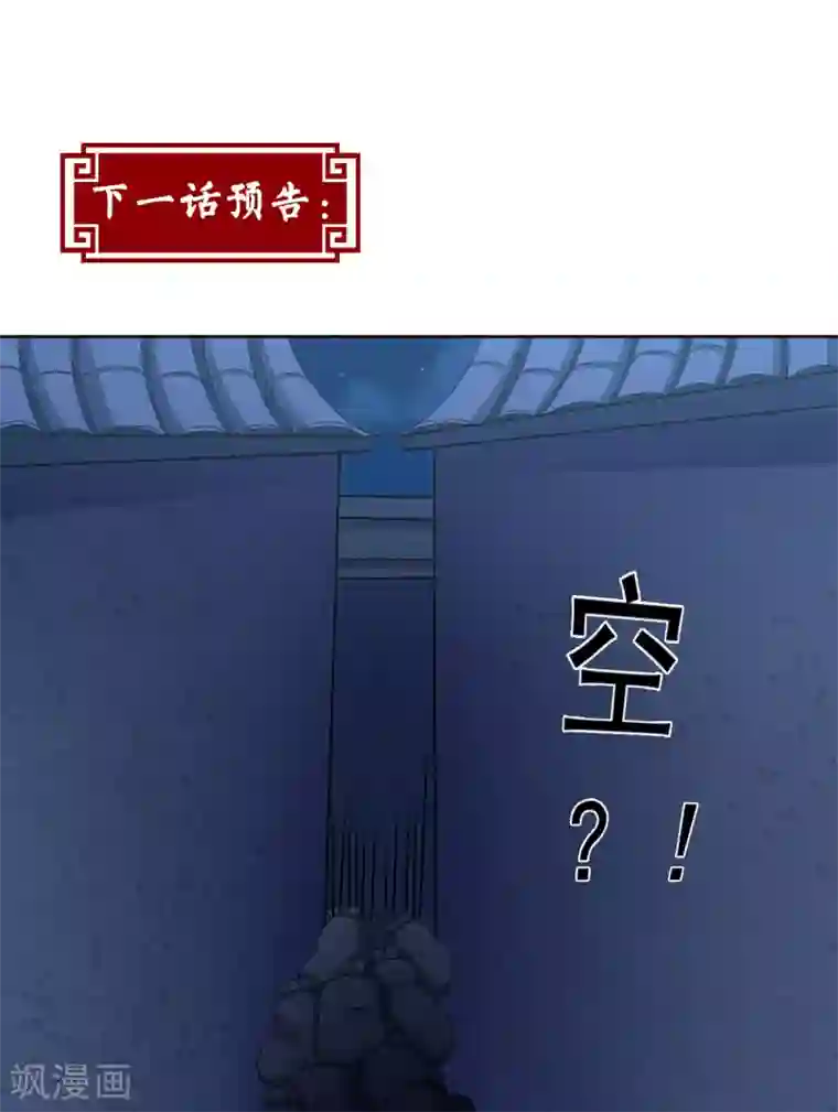六宫风华第116话 根本做不到啊摔！
