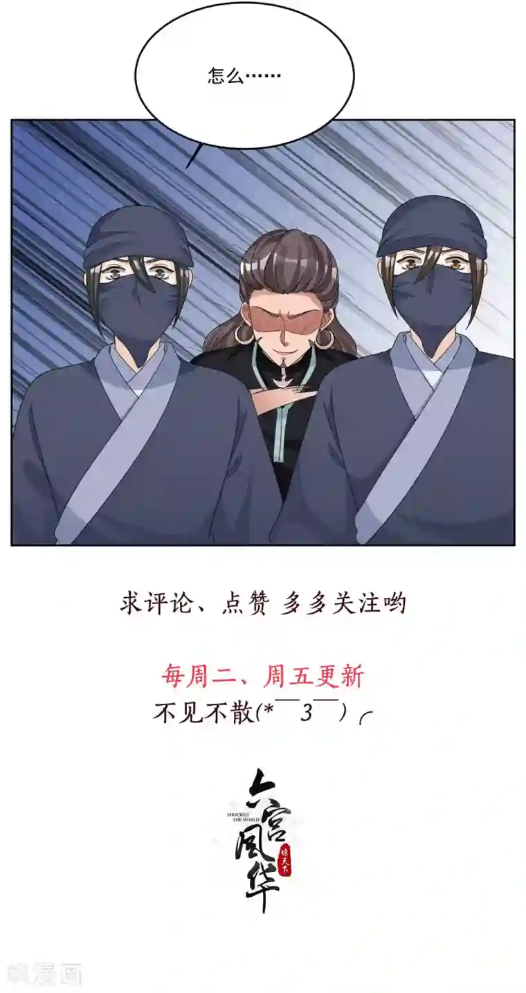 六宫风华第116话 根本做不到啊摔！