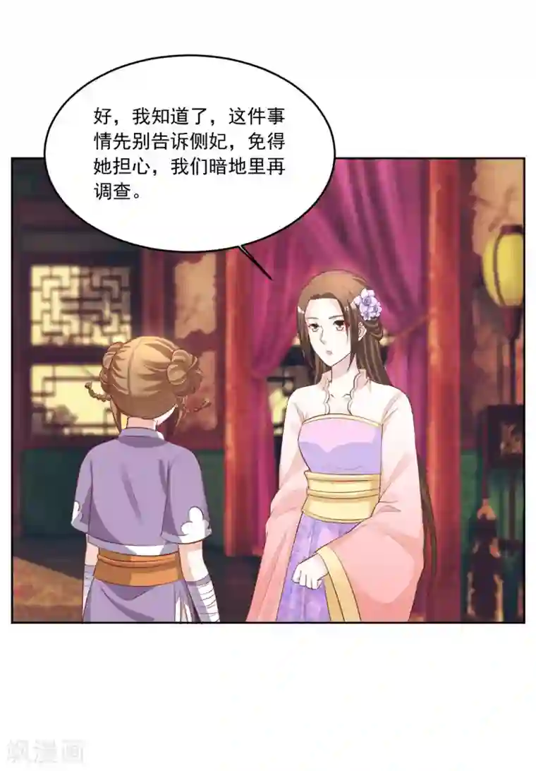六宫风华第116话 根本做不到啊摔！