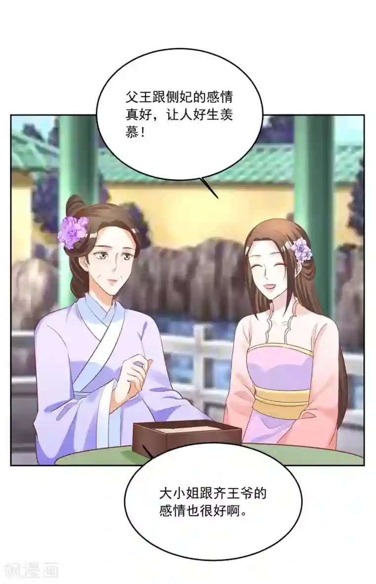 六宫风华第116话 根本做不到啊摔！