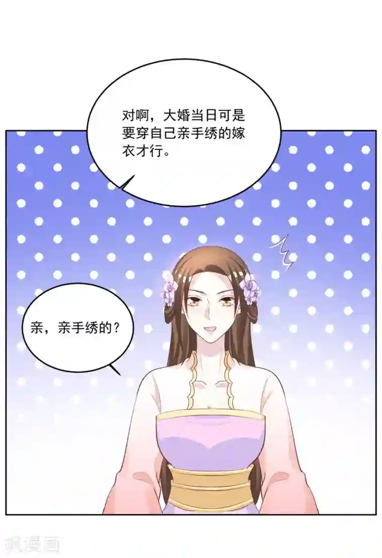 六宫风华第116话 根本做不到啊摔！