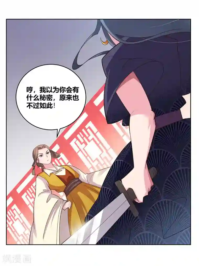 尊上第110话 三彩合一