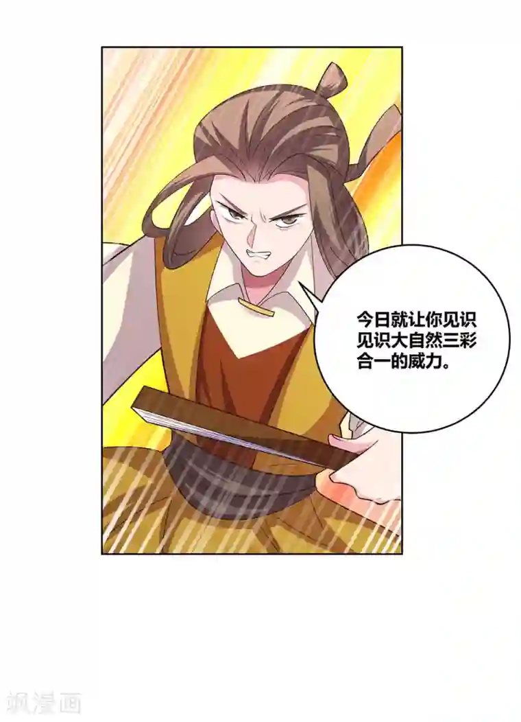 尊上第110话 三彩合一