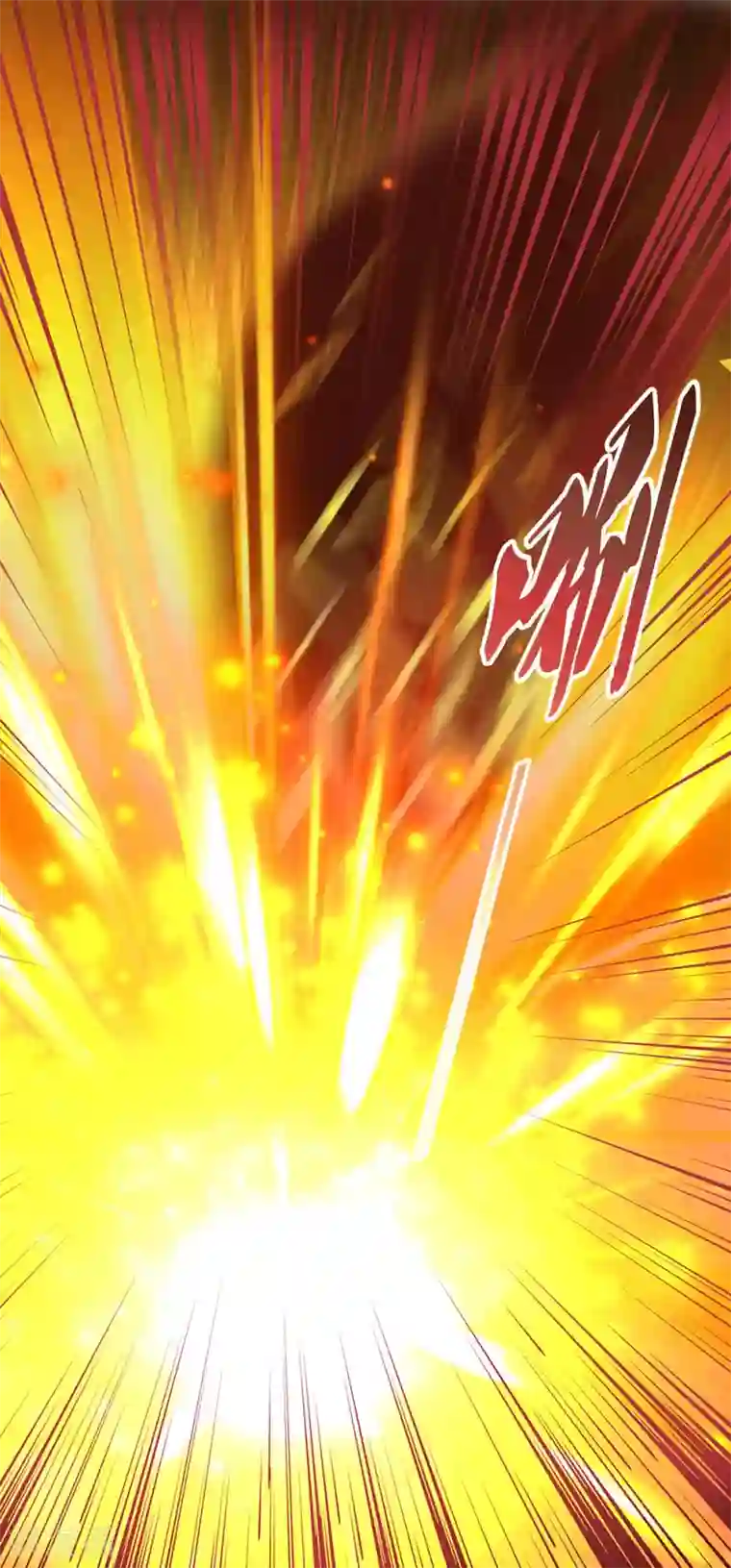 尊上第110话 三彩合一