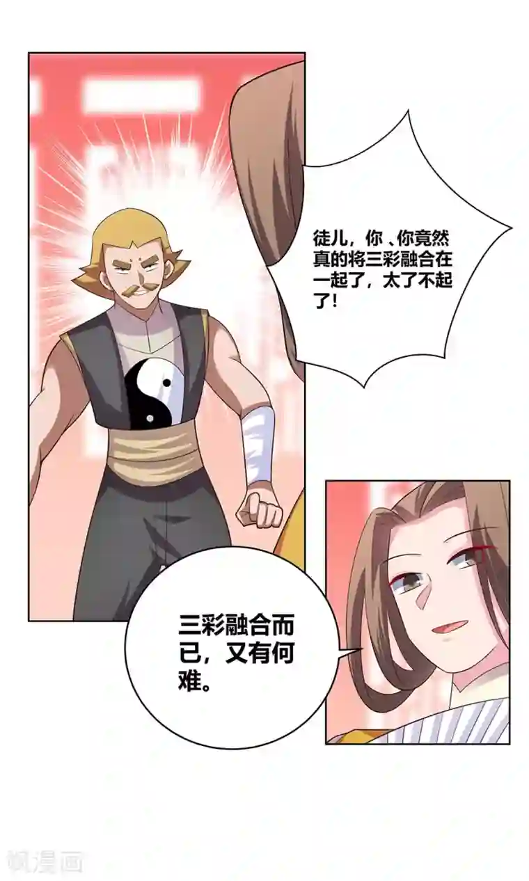 尊上第110话 三彩合一