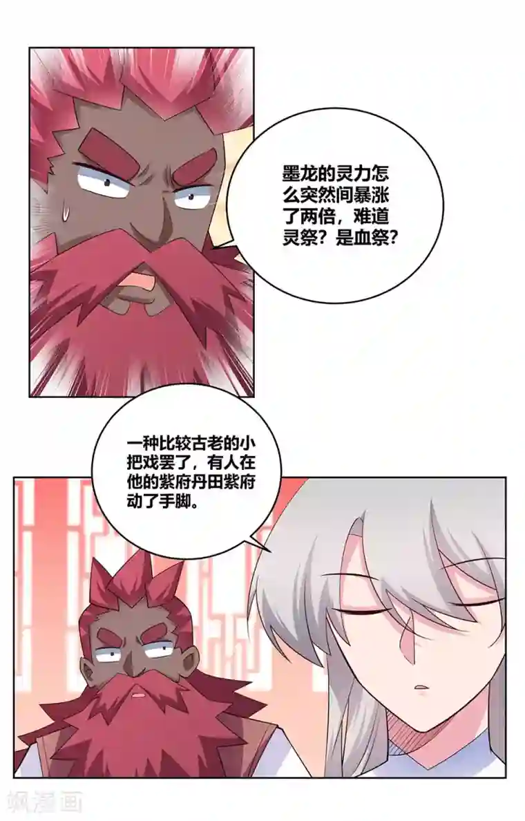 尊上第110话 三彩合一