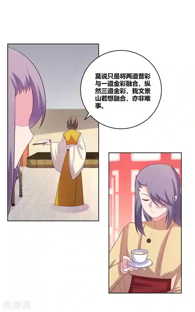 尊上第111话 魏青的阴谋