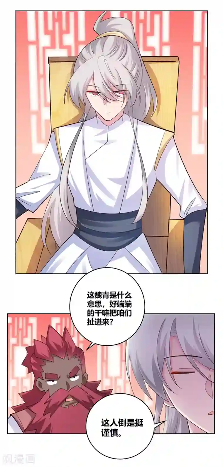 尊上第111话 魏青的阴谋