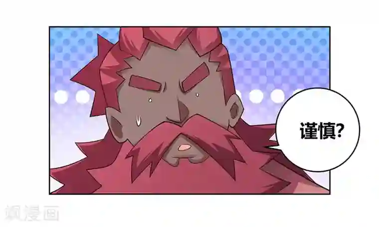 尊上第111话 魏青的阴谋