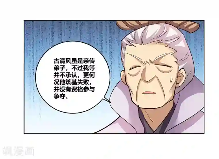 尊上第111话 魏青的阴谋