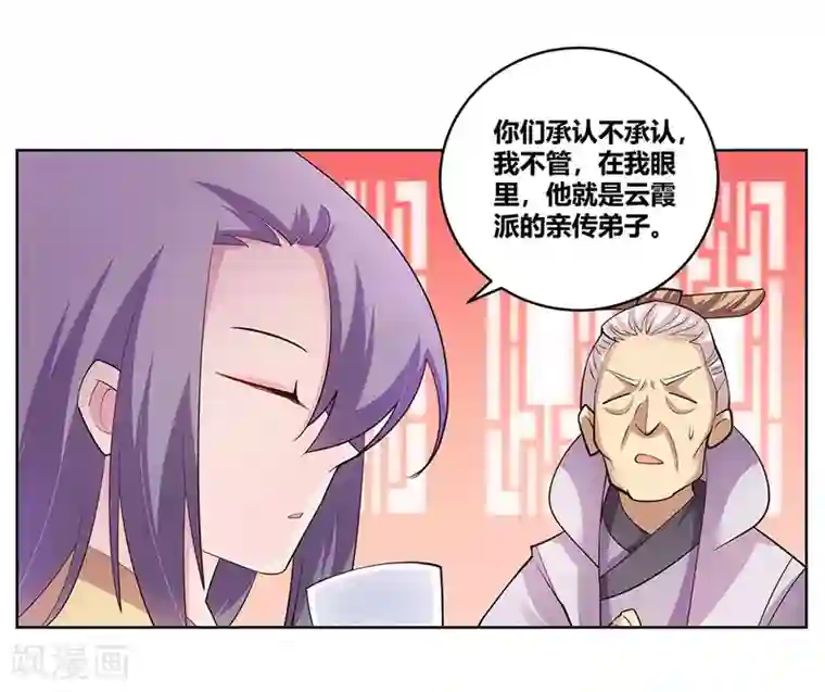 尊上第111话 魏青的阴谋