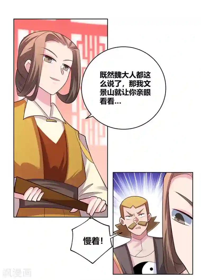 尊上第111话 魏青的阴谋