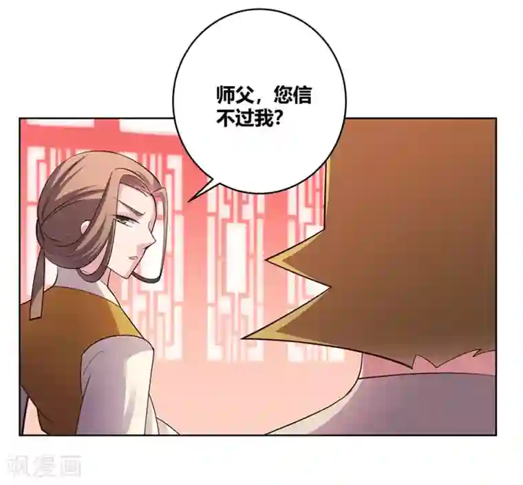 尊上第111话 魏青的阴谋