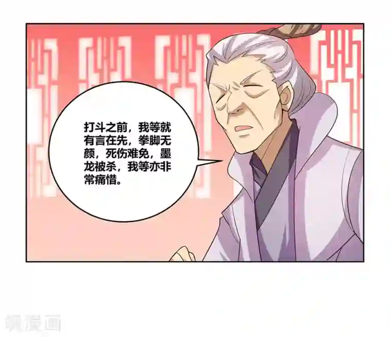 尊上第111话 魏青的阴谋