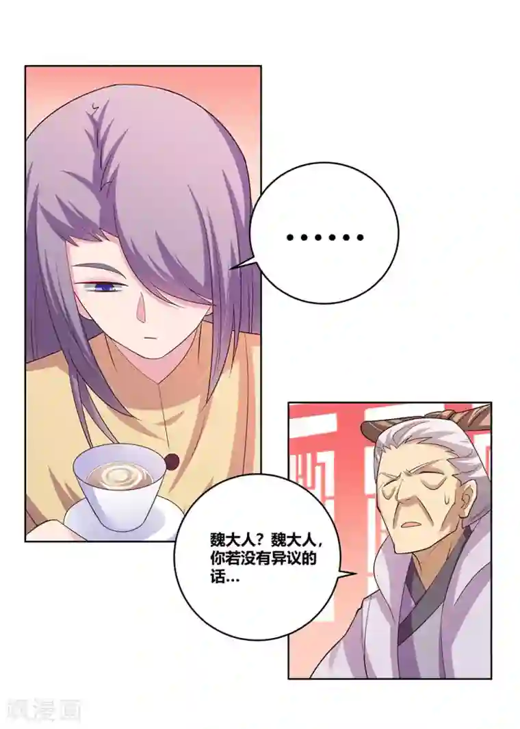 尊上第111话 魏青的阴谋