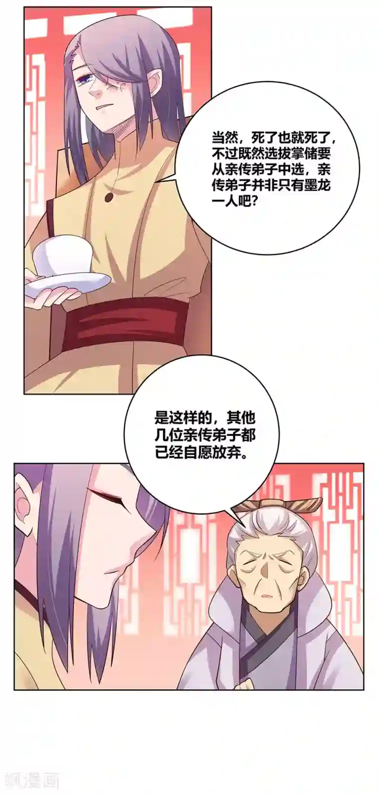 尊上第111话 魏青的阴谋