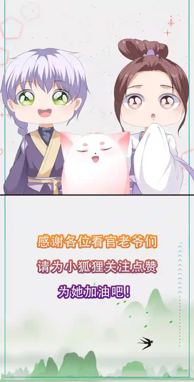 狐妃,别惹我番外篇 清希、千城，欢迎回家！