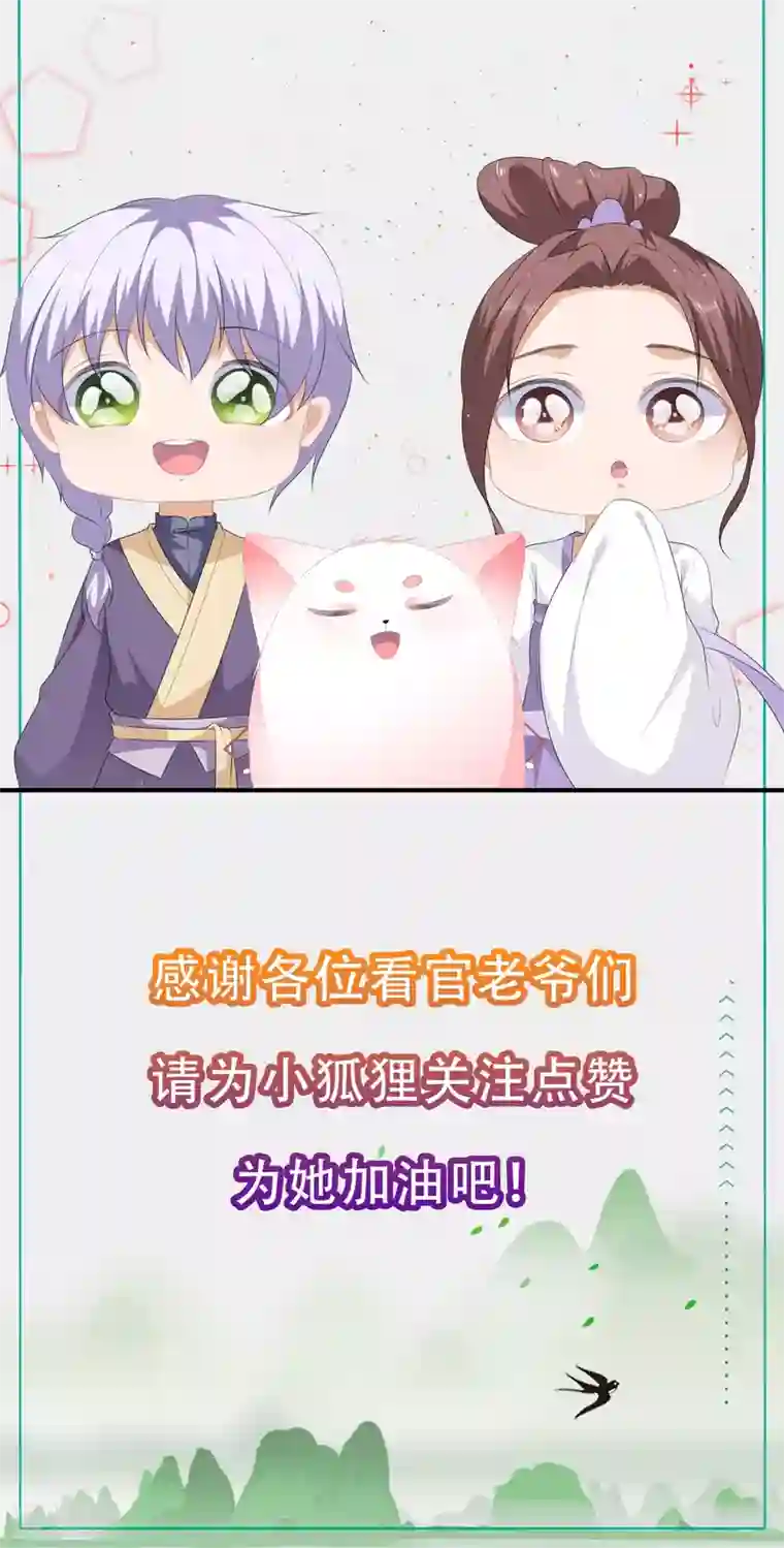 狐妃,别惹我第57话 宫外遇刺