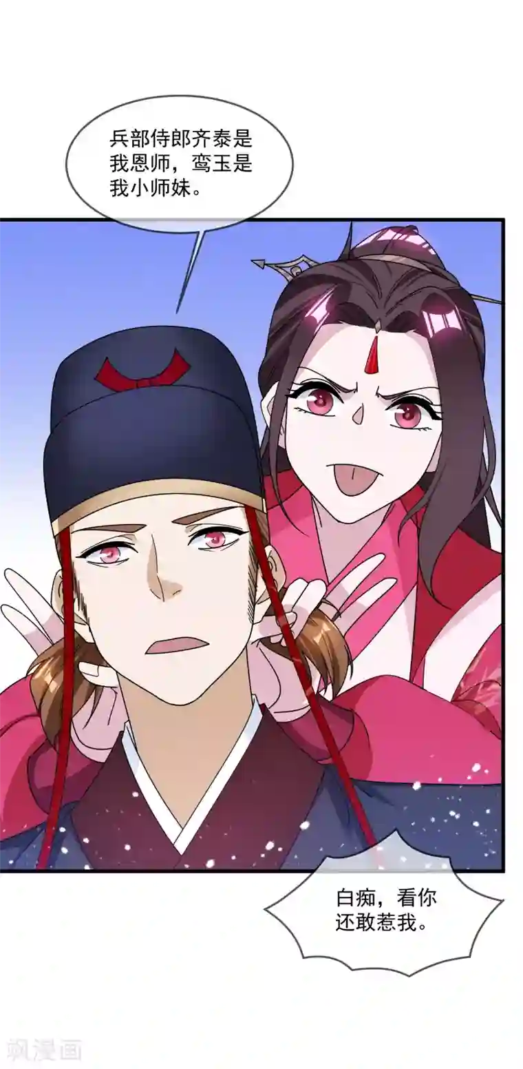 极品败家子第128话 齐鸾玉的心