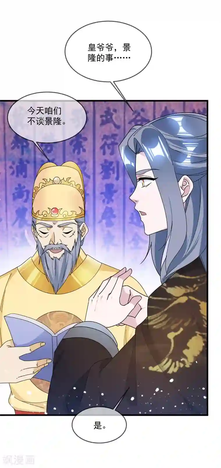 极品败家子第128话 齐鸾玉的心