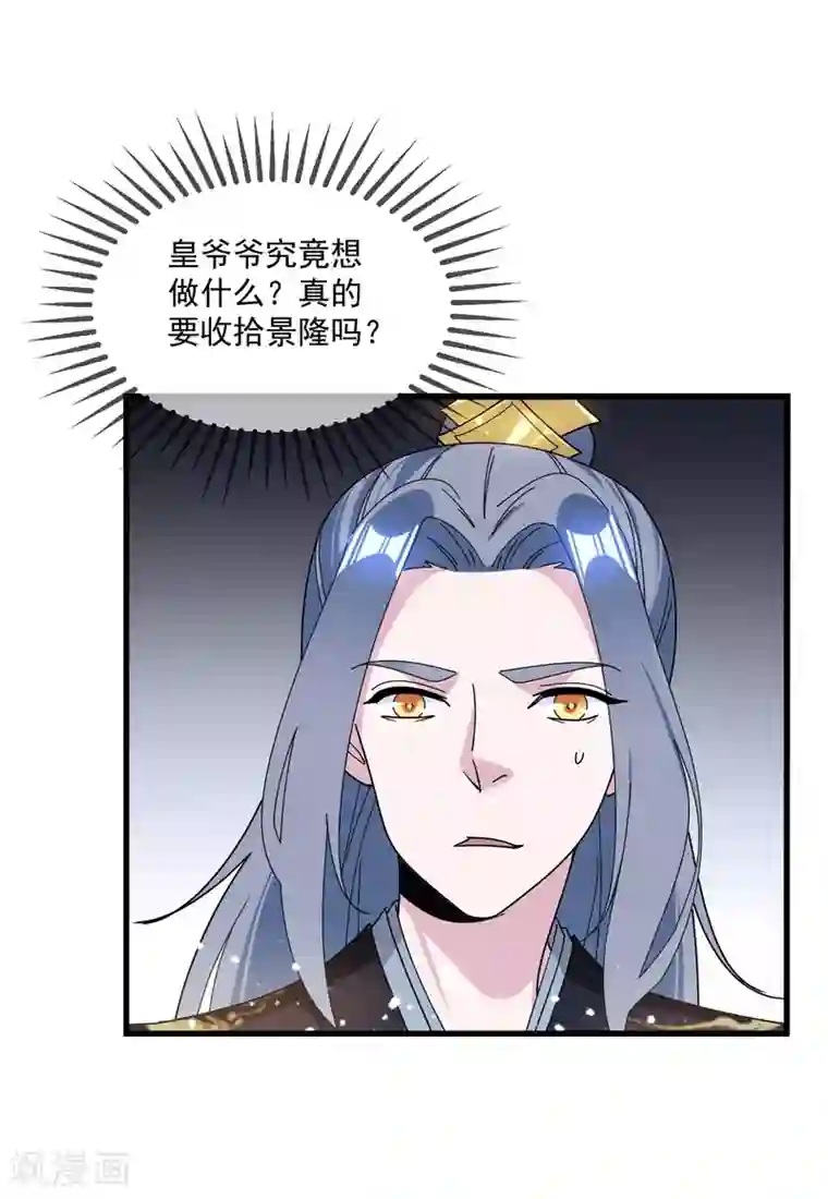 极品败家子第128话 齐鸾玉的心