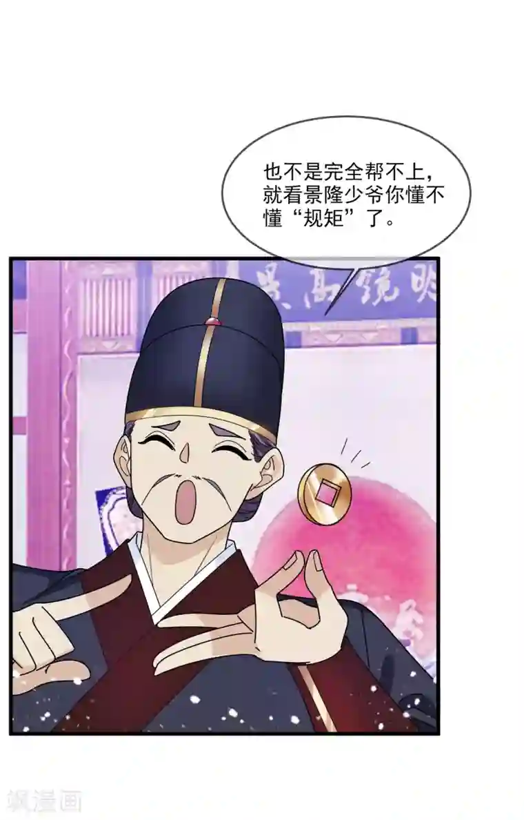 极品败家子第129话 有钱能使鬼推磨