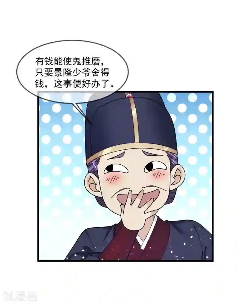 极品败家子第129话 有钱能使鬼推磨