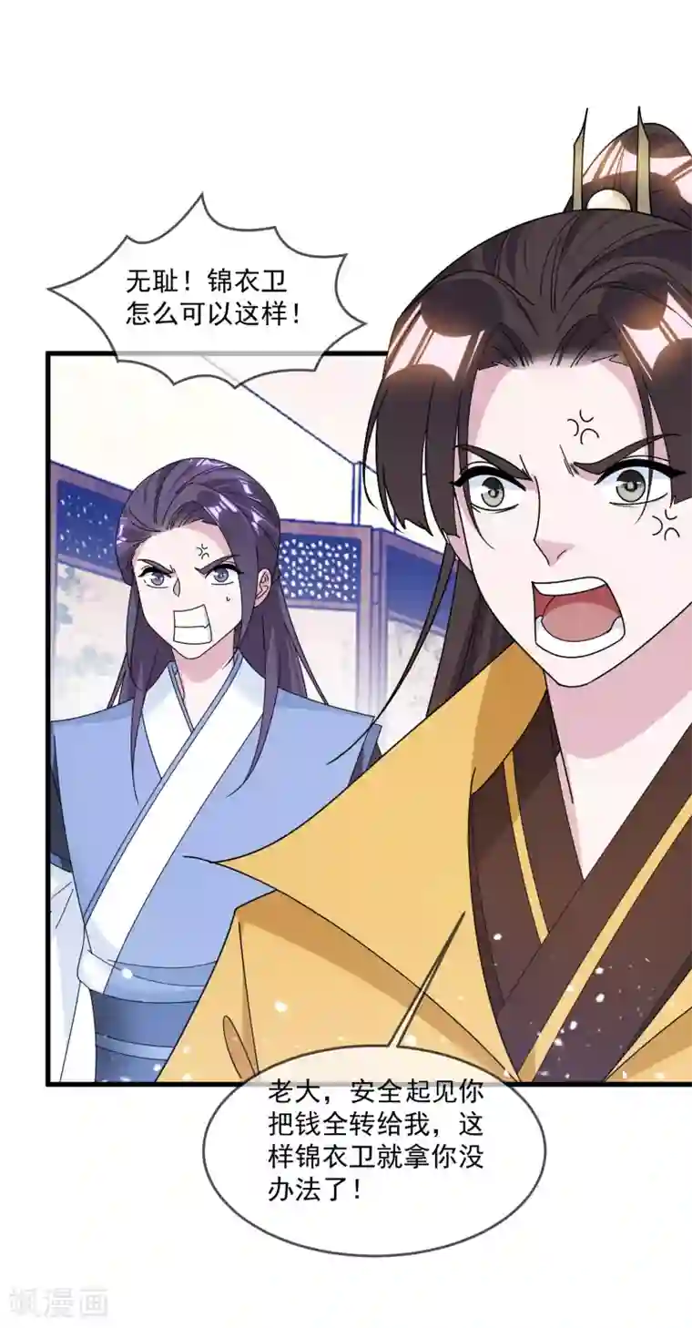 极品败家子第130话 倾家荡产