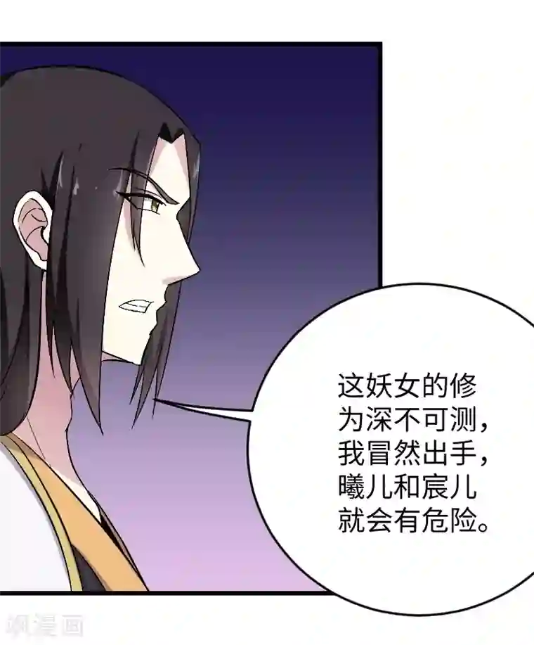 宠狐成妃第307话 阳谋