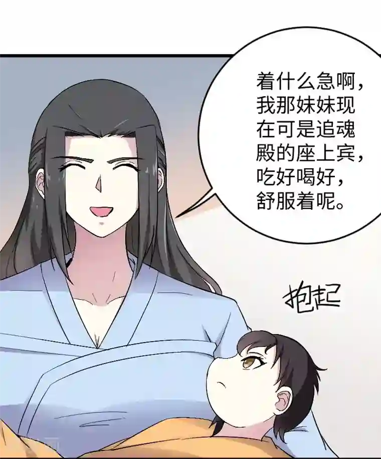 宠狐成妃第307话 阳谋