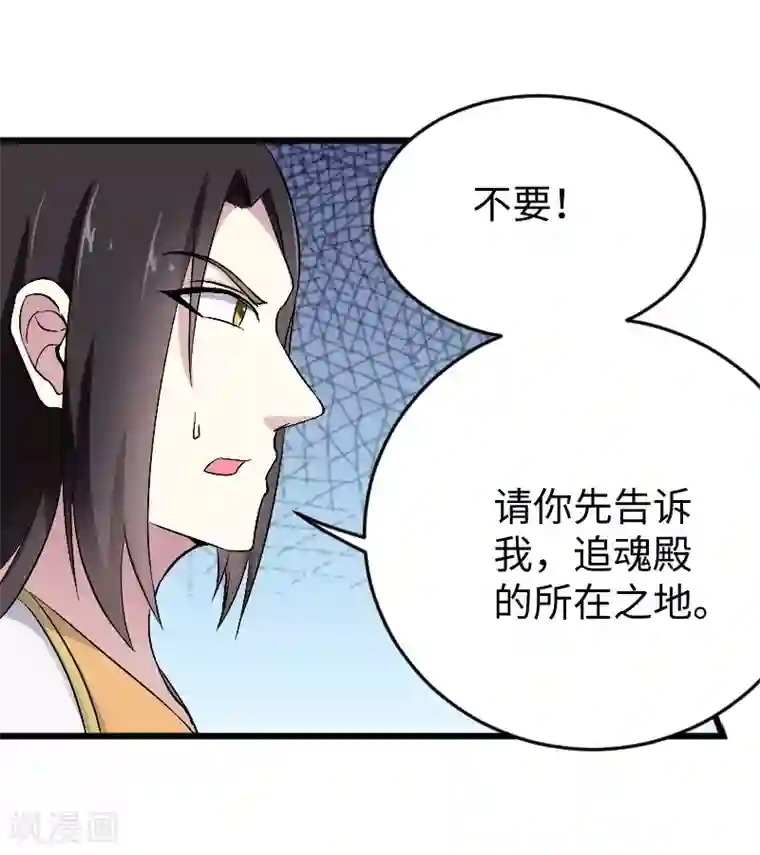 宠狐成妃第307话 阳谋