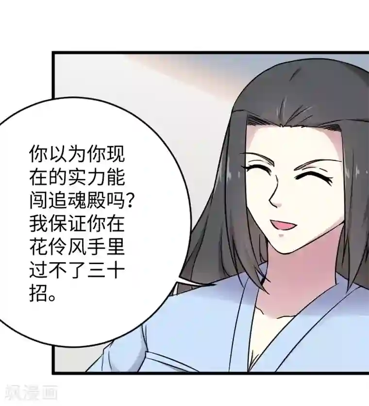宠狐成妃第307话 阳谋
