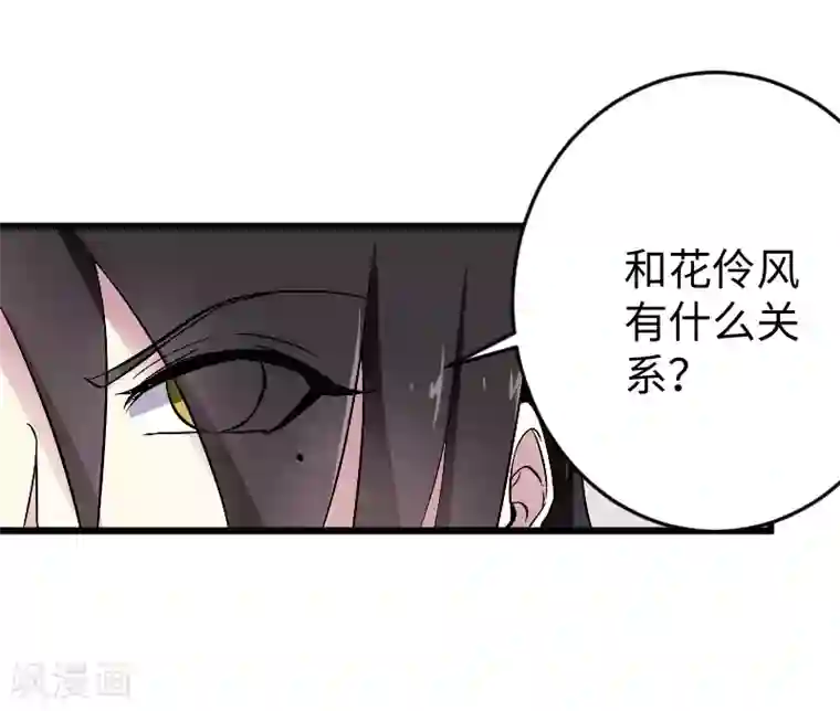 宠狐成妃第307话 阳谋