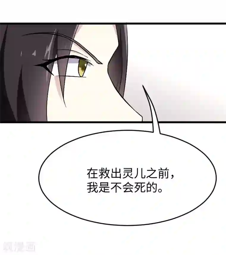 宠狐成妃第307话 阳谋